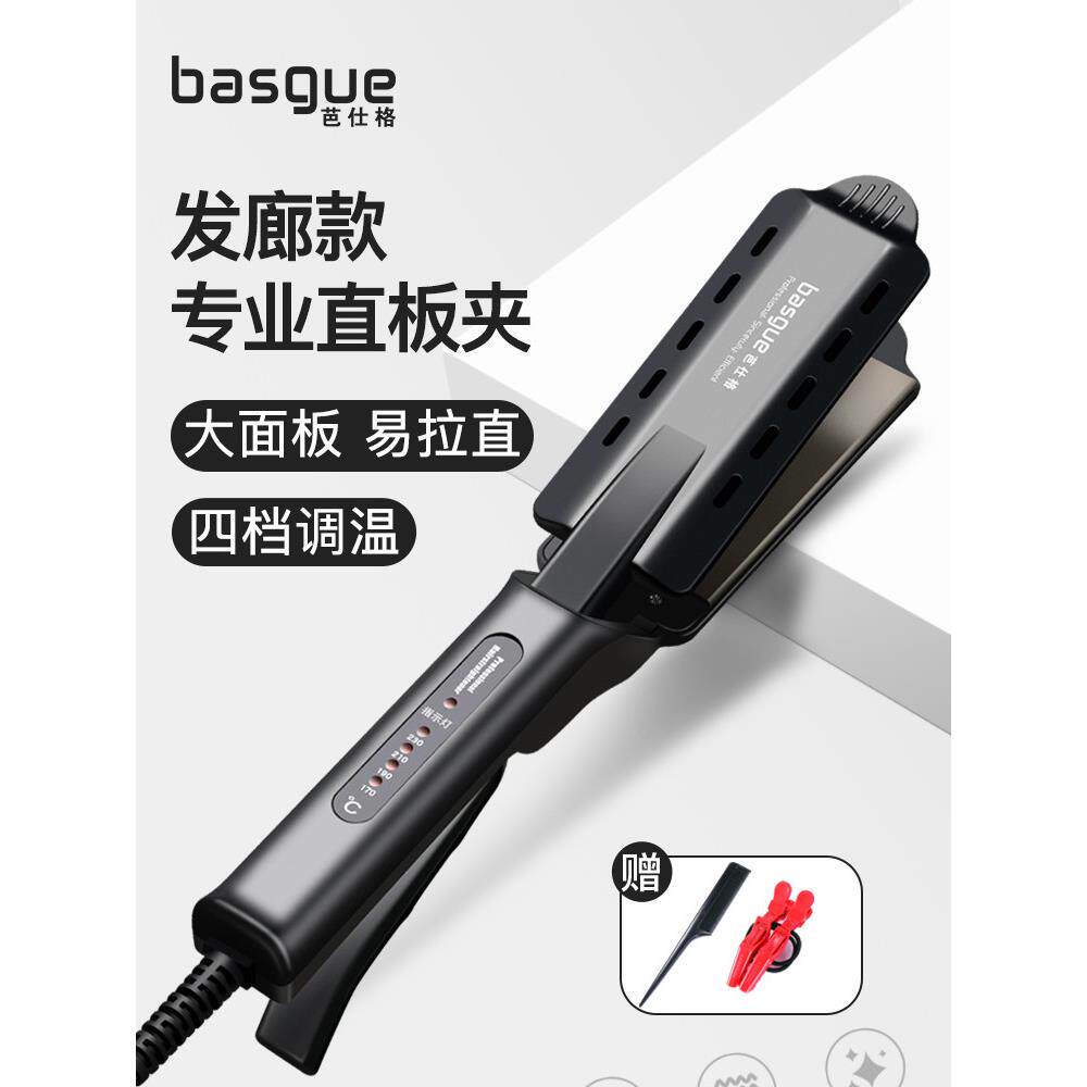 芭仕格夹板直发理发店专用拉直板发廊直卷两用不伤发电熨板直板夹
