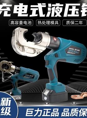 Juli Zupper出口可充电液压钳压接钳Ed-300/400电动压接钳铜铝钳