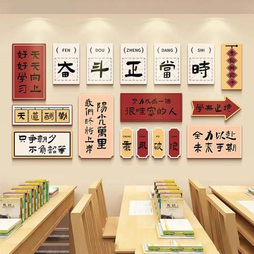 教室布置装饰黑板报装饰墙贴画班级文化墙小学初中高中励志标语
