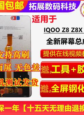 适用 vivo IQOOZ8 z8x屏幕总成带框iqooZ3内外一体触摸显示手机屏