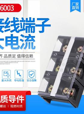 厂家直销纯铜TC6003大电流接线端子TC-6003 600A 3节 固定接线板