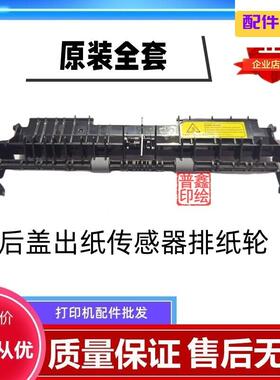 适用奔图P3301DN P3305 P3017 M7163 M7108 M7105DN 定影出纸后盖