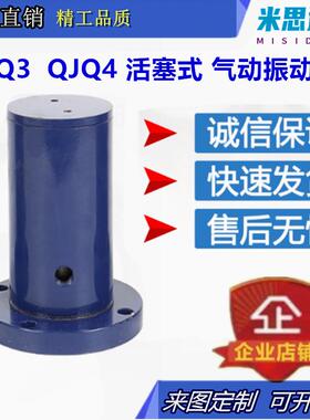 QJQ3 QJQ4活塞振动器 往覆式振动器 气动振动器 气动激振器不锈