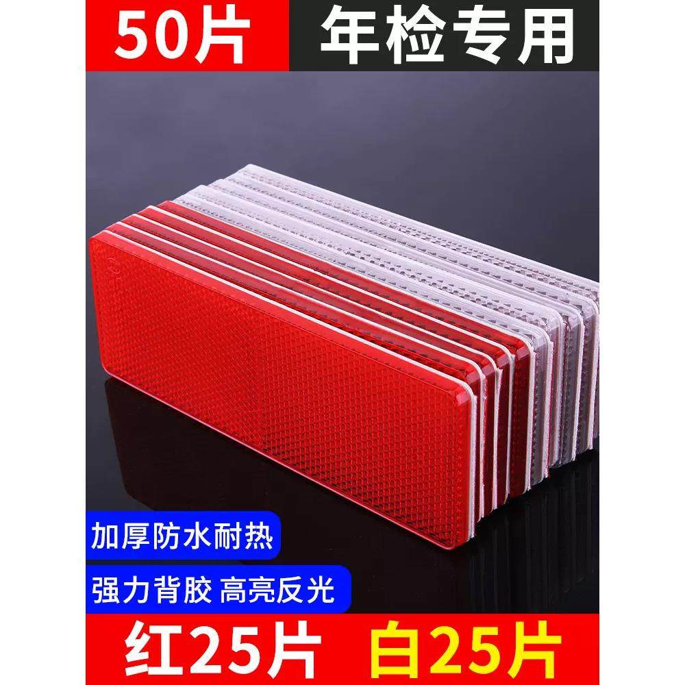 汽车用反光板车身反光贴货车贴纸夜间高亮防撞反光条塑料警示标识,汽车用品/电子/清洗/改装,汽车装饰贴/反光贴,淘宝优惠券,粉丝福利购,淘宝优惠卷