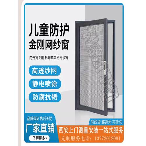 2025西安金刚网纱窗门304不锈钢高清高透纱网 铝合金防盗平开推拉