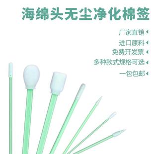 Swwip工业无尘净化棉签激光镜片镜头写真机喷头海绵头擦拭清洁棒