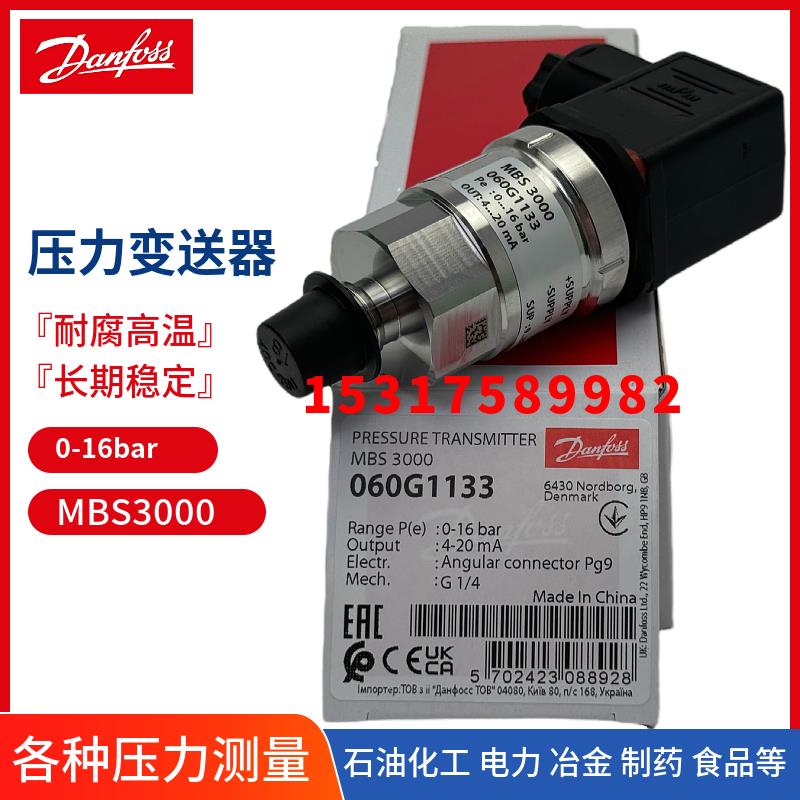 丹佛斯 压力传感器 MBS3000 060G1125 1113 1105 1133 1124 1430