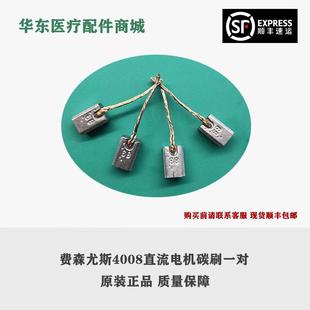 适用费森尤斯血透机4008S除气泵流量泵电机进口碳刷配件