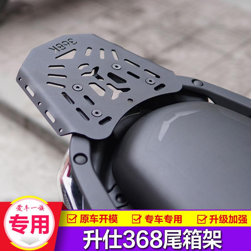 适用升仕368G尾箱架后备箱支架368K尾架后货架碳钢尾翼架改装配件