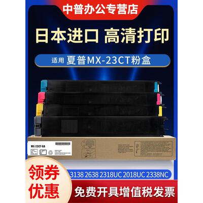 夏普MX-23CT墨粉 粉盒3138 2638 2318UC 2018UC 2338NC 3128UC 36