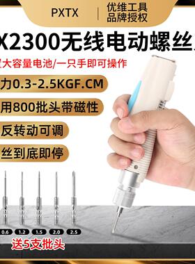 pxtx电动螺丝起子手机维修拆机专用强扭力特硬批头无线 线电螺丝