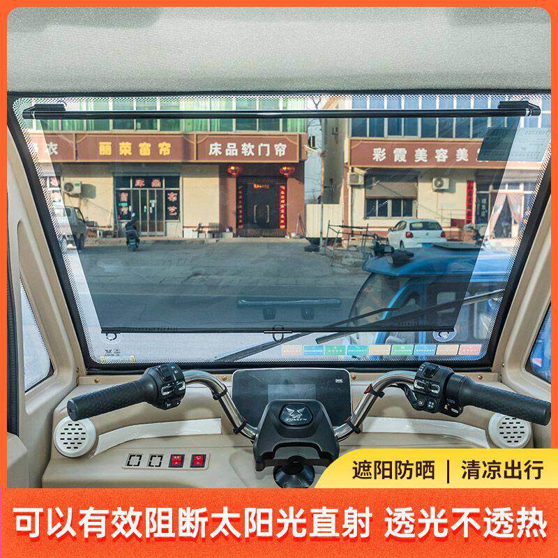 电动三轮车伸缩遮阳膜前挡玻璃防晒隔热遮光板四轮车吸盘式遮阳帘