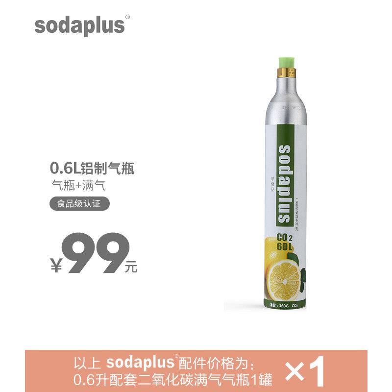 气瓶罐苏打水机气泡水机食品级二氧化碳奶茶店商用(满气