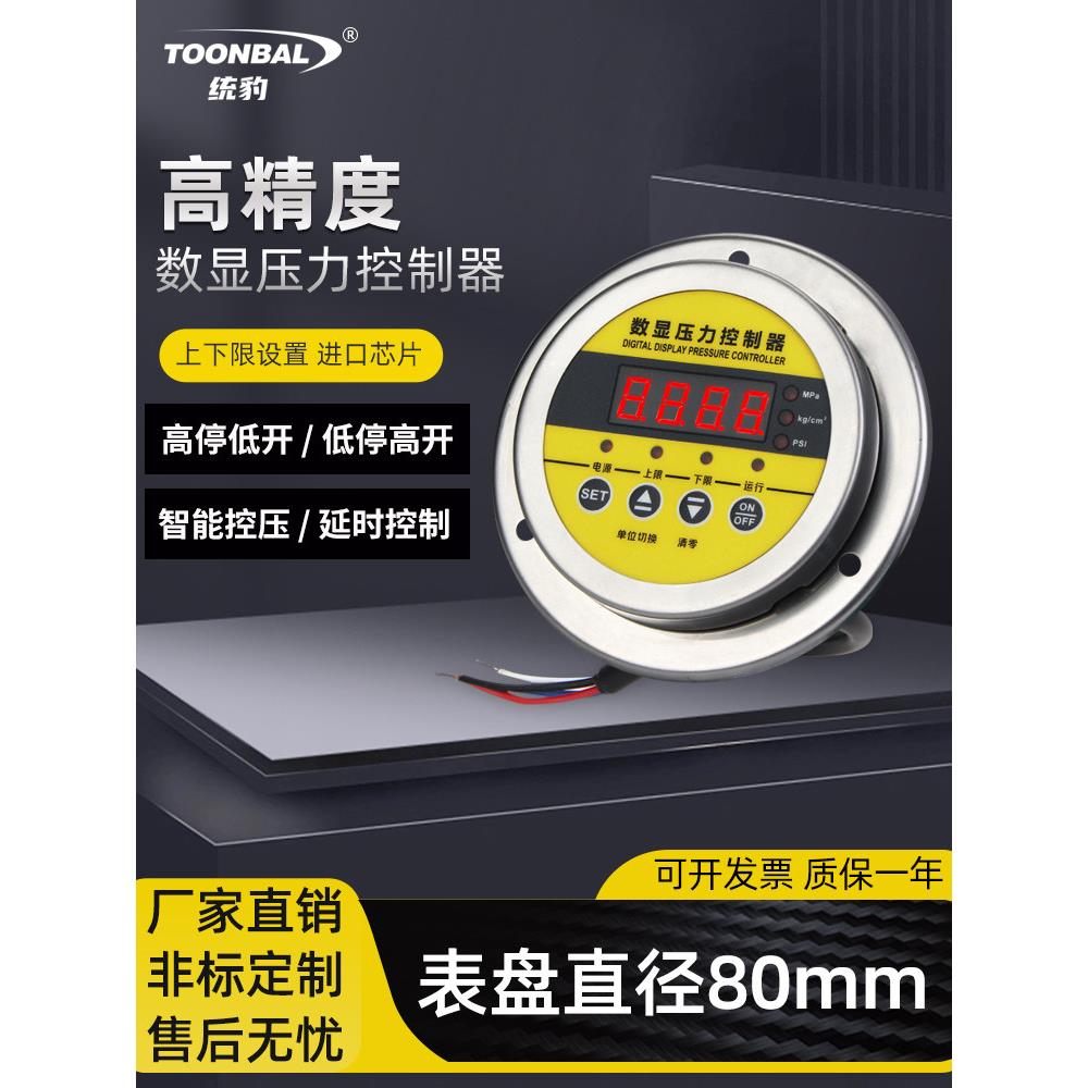 轴向不锈钢压力开关控制器 智能数显真空负压空压机电接点压力表