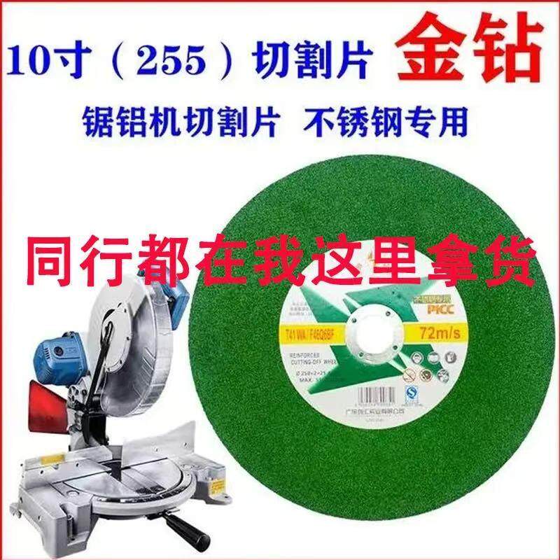 金钻250切割片10寸不锈钢切割片砂轮品255锯铝机锯片切割机砂轮片