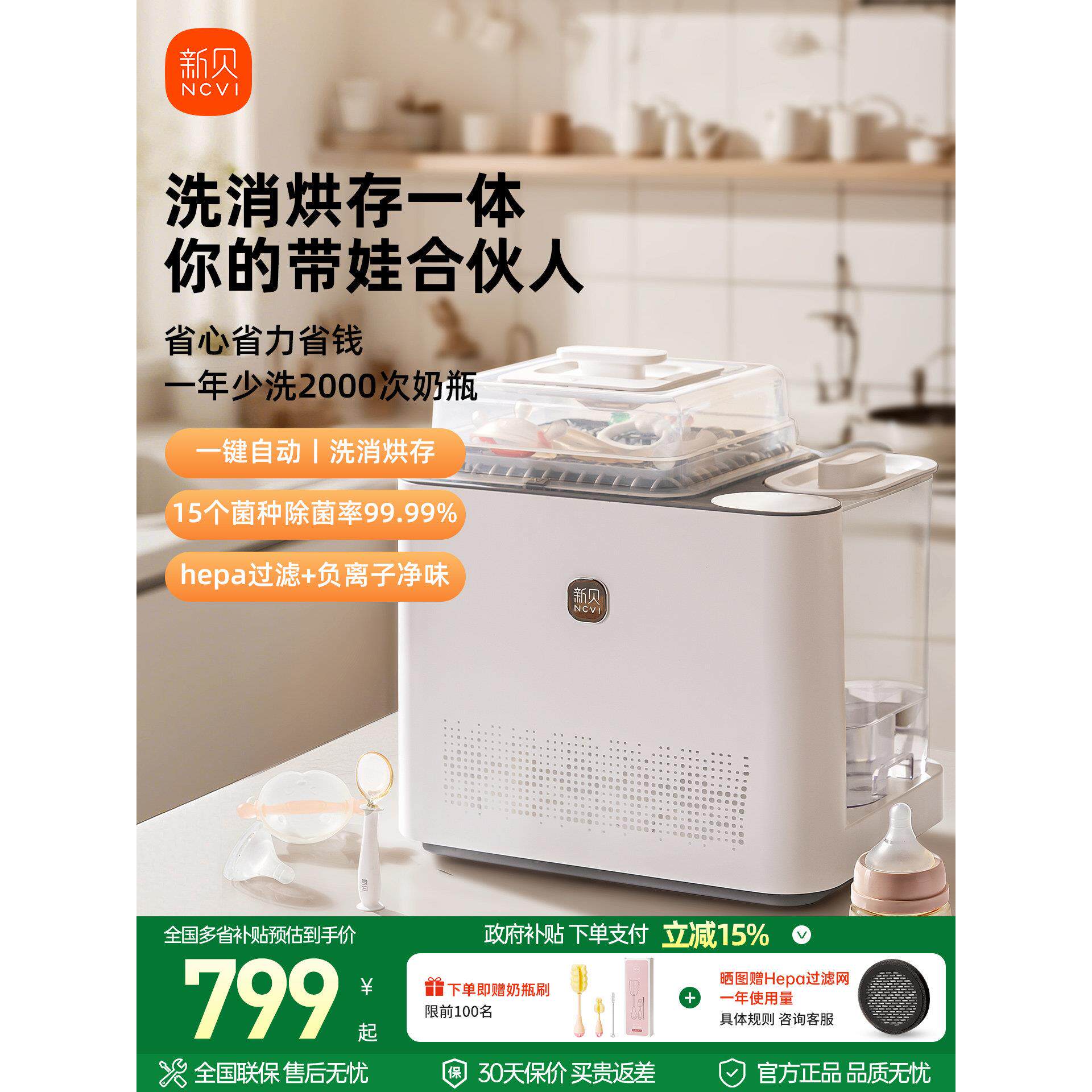 新贝奶瓶清洗机宝宝消毒柜婴儿奶瓶消毒器带烘干二合一蒸汽消毒锅