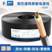 国标纯铜Rvvp双核双核四核三芯屏蔽线信号线4芯控制线2 0.75 1.0