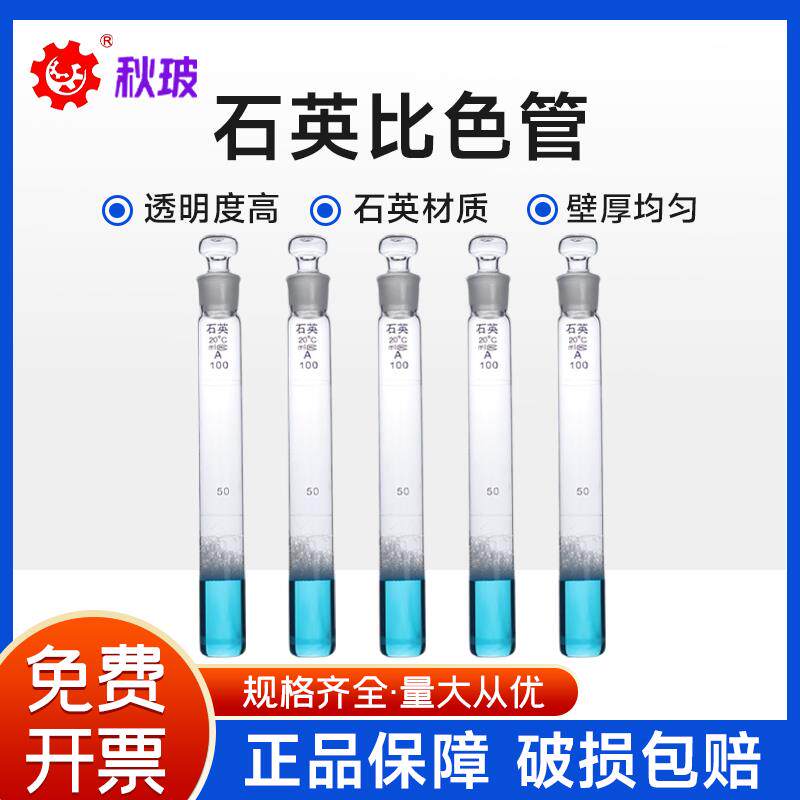石英比色管10ml25ml50ml100m耐高温刻度石英试管具塞石英材质试管