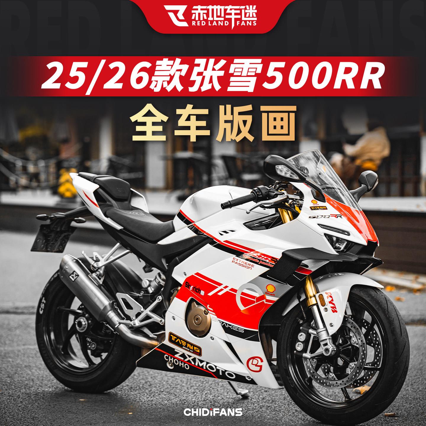 适用于25/26款张雪500RR全车版画改装机车身拉花装饰贴纸配件