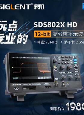 鼎阳SDS800XHD2/4通道SDS802/804/814X HD 12bit分辨率示波器