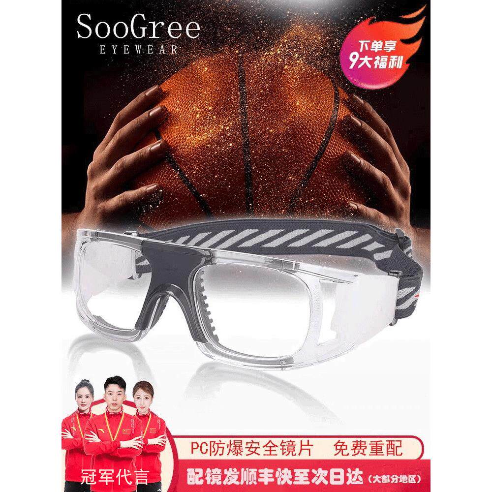 专业运动近视眼镜篮球足球打球护目镜防雾防爆拳击羽毛球光学框架