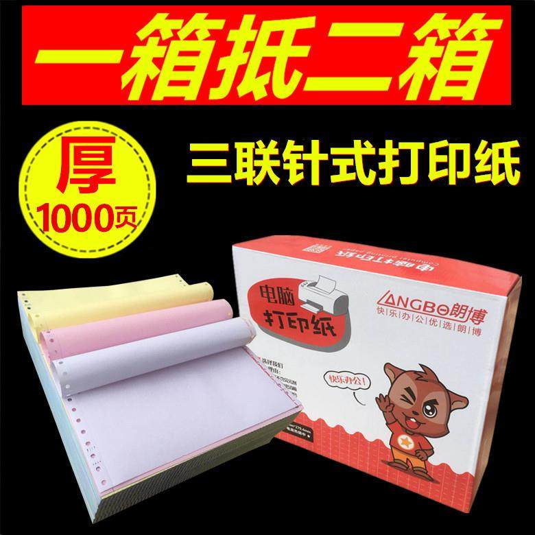 电脑打印纸三联二等分二联两联四联五联三等分241-3 联三联单发票