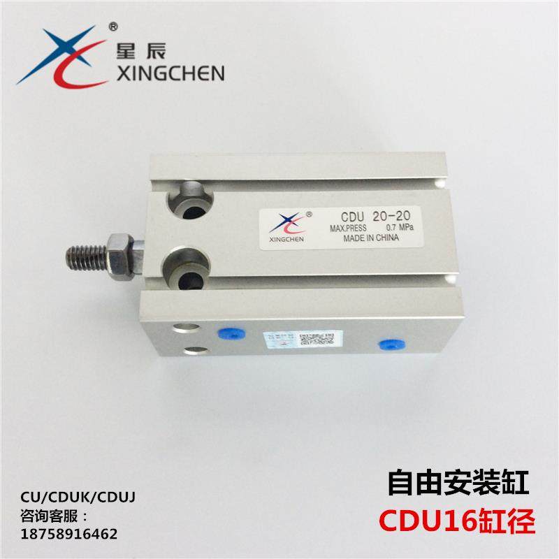 星辰气动自由安装气缸CU/CDU/MD16-5/10/15/20/25/30/35/40/45/50
