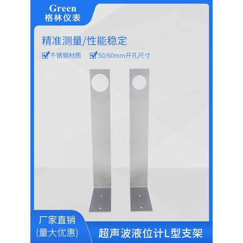 液位计支架超声波L型支架超声波液位计探头安装支架不锈钢
