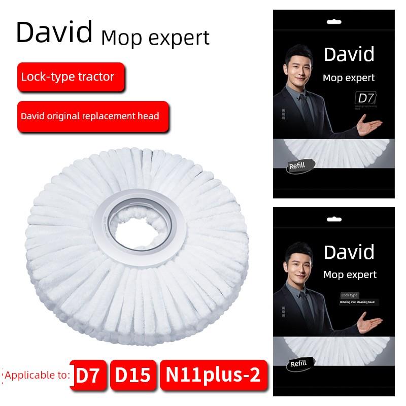 大卫D7D15专用旋转拖把头原厂配件N11plus-2拖布头替换头原装正品