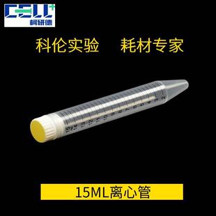 100支 15ml高速螺口圆底离心管带刻度带螺帽 包塑料离心管