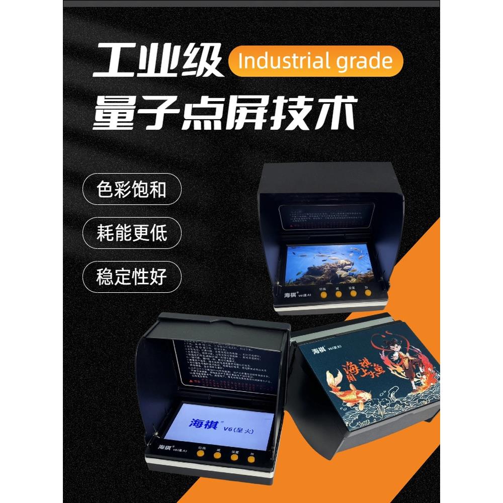 海祺现款星火V6海鹰可视锚鱼探鱼器高清夜视水下摄像头可视显示器