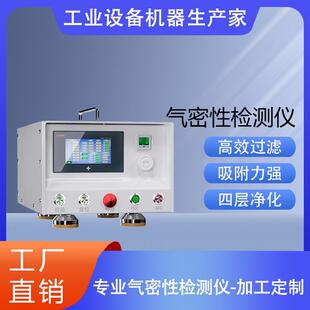 气密性检测仪检漏防水测漏设备仪五金电子塑胶正负压密封性测试仪