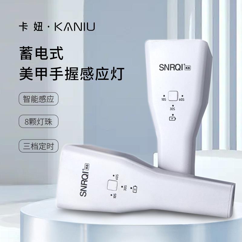SNRQI赛迩齐K6手持感应美甲灯蓄电款速干甲片烤灯美甲店专用便携