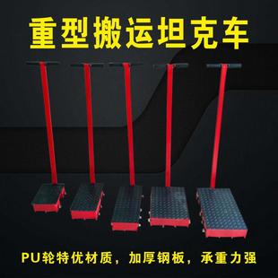 包邮搬运小坦克搬运坦克车重物移位器360度旋转万向地牛起重工具