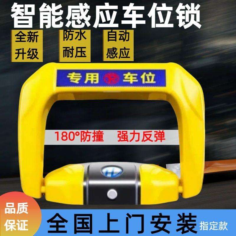停车位地锁智能遥控蓝牙防占用汽车库小区占位挡车柱车位锁免打孔