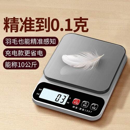 高精度料理秤家用称重0.1g电池款10kg台秤-8
