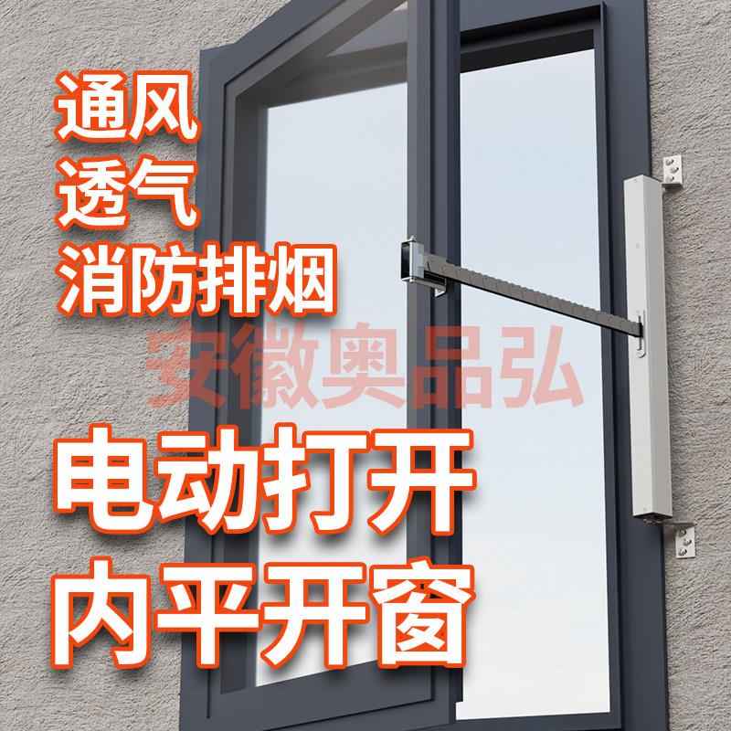 单炼式电动开窗器自动打开内平开窗遥控开关窗控制消防联动排烟窗