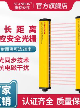 施特安邦STANBON安全光栅STK20米超远距离红外对射感应光幕传感器