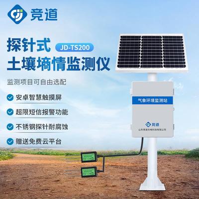 土壤墒情ph检测仪大棚温湿度氮磷钾水分监测站酸碱度电导率传感器