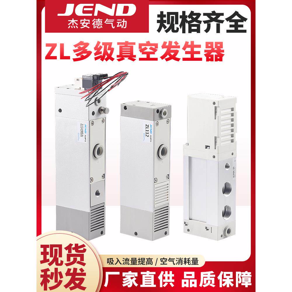 多级真空发生器大流量大吸力ZL112 ZL212 ZL3H04/H06/ZL6H04-GN