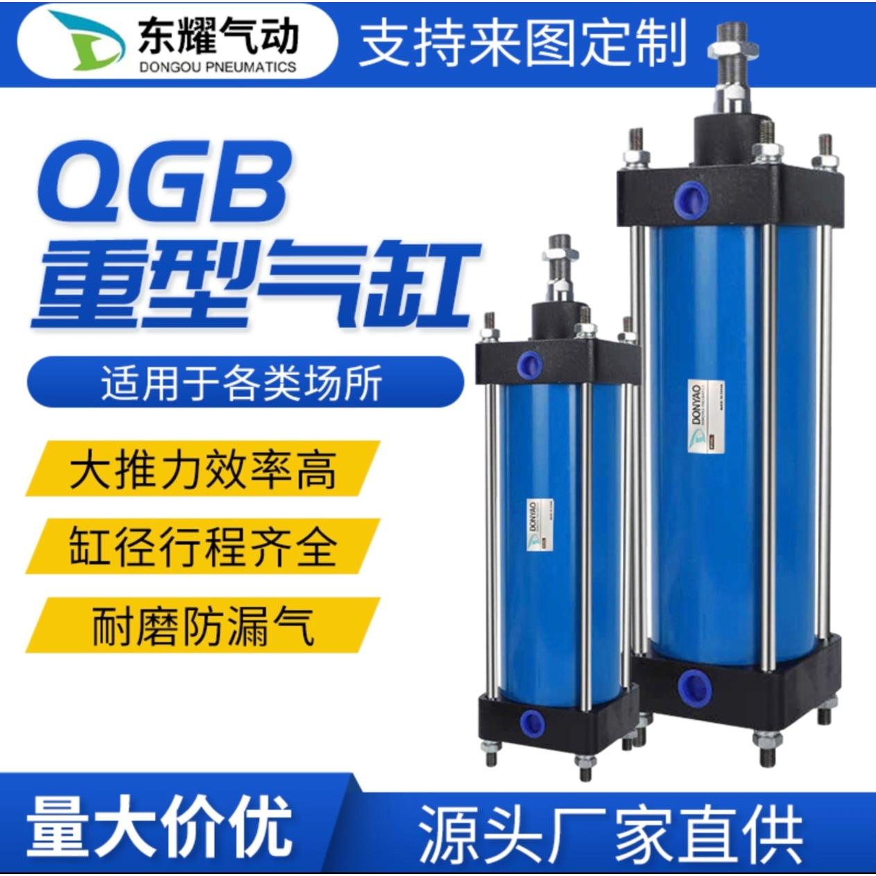 QGB SC JB 重型铁气缸大推力长行程 80 100 125 160 200 250 320