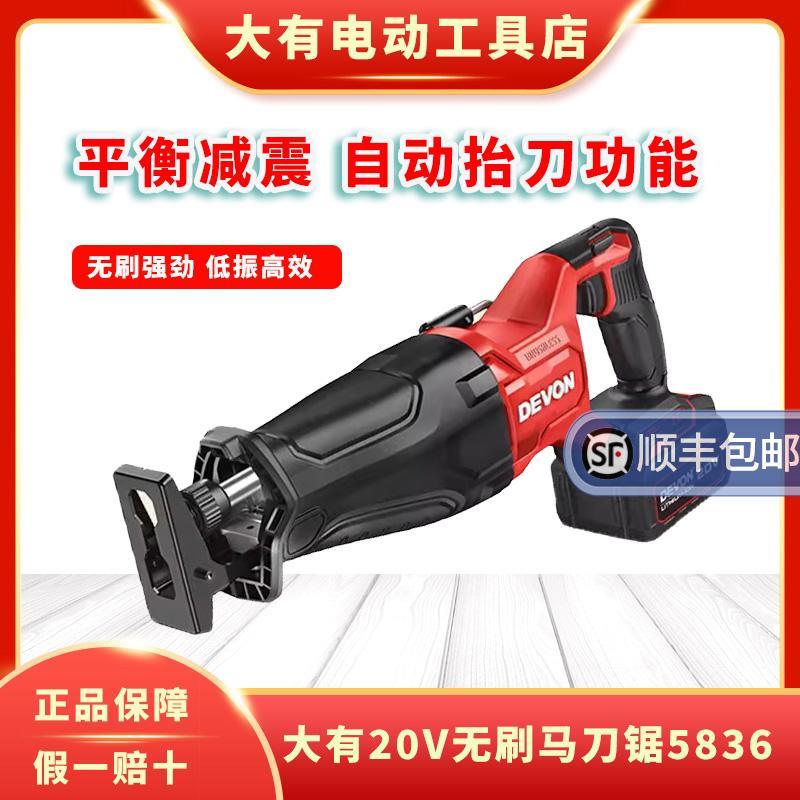 大有马刀锯5836锂电大功率无刷往复锯金属水管切割机家用手持电锯