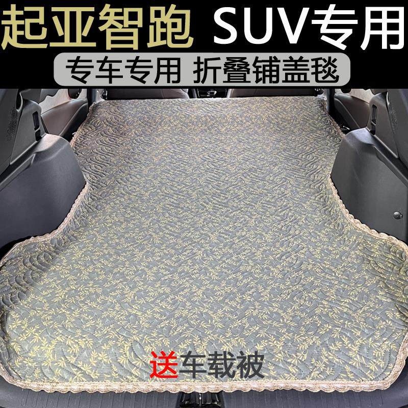 起亚智跑EV5汽车后备箱床垫防脏车载毯非充气睡垫折叠自驾露营垫