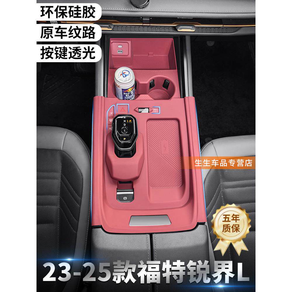 适用于福特Edge L中控台硅胶垫汽车内饰用品水上过山车齿轮膜改装