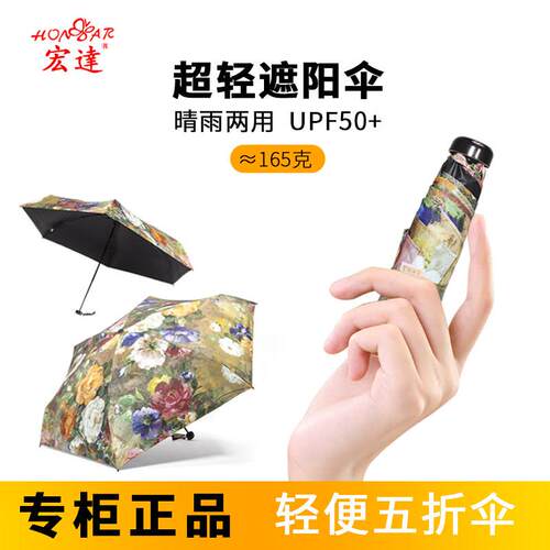 宏达伞超轻超短小巧可携式五折遮阳伞黑胶防晒抗UV晴雨两用洋伞