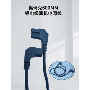 奥马尔8864锂电池树篱修剪器电源线可充电修剪器刷刀配件1.5米连