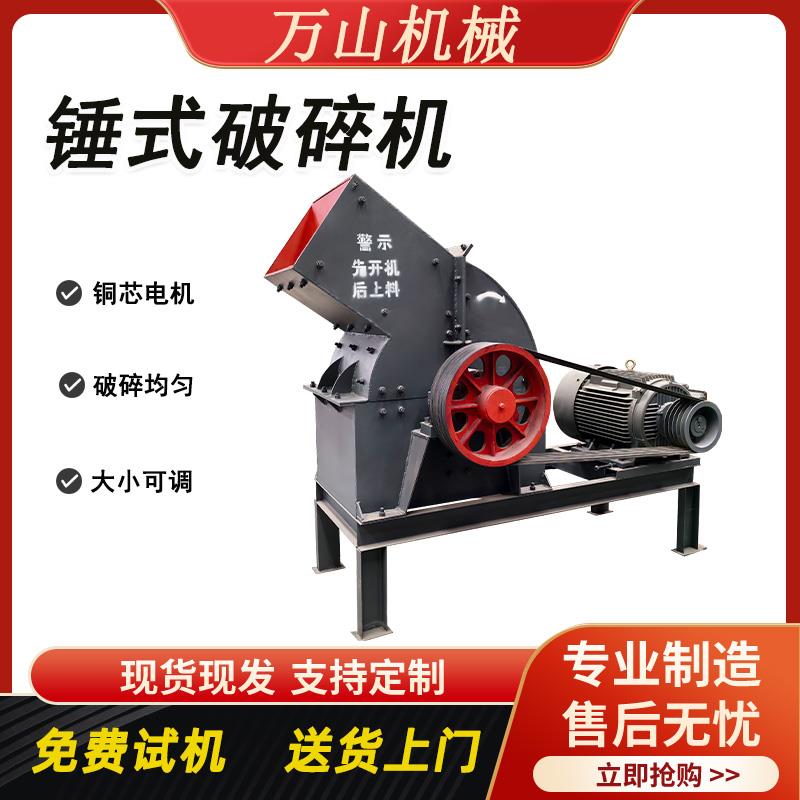 锤式破碎机煤矸石鹅卵石制砂机建筑垃圾粉碎机加气块水泥块破碎机