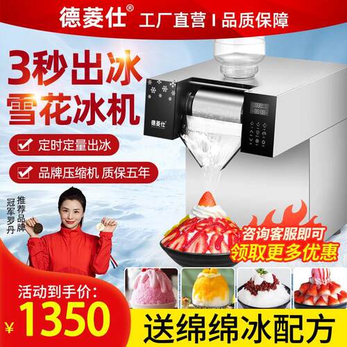 雪花冰机商用绵绵冰机雪冰机制冰机冰沙刨冰机韩式网红摆摊雪厂家