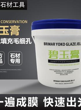 碧玉膏大理石抛光晶面剂石材上光封釉增光镜面浆快速出光蜡花岗岩