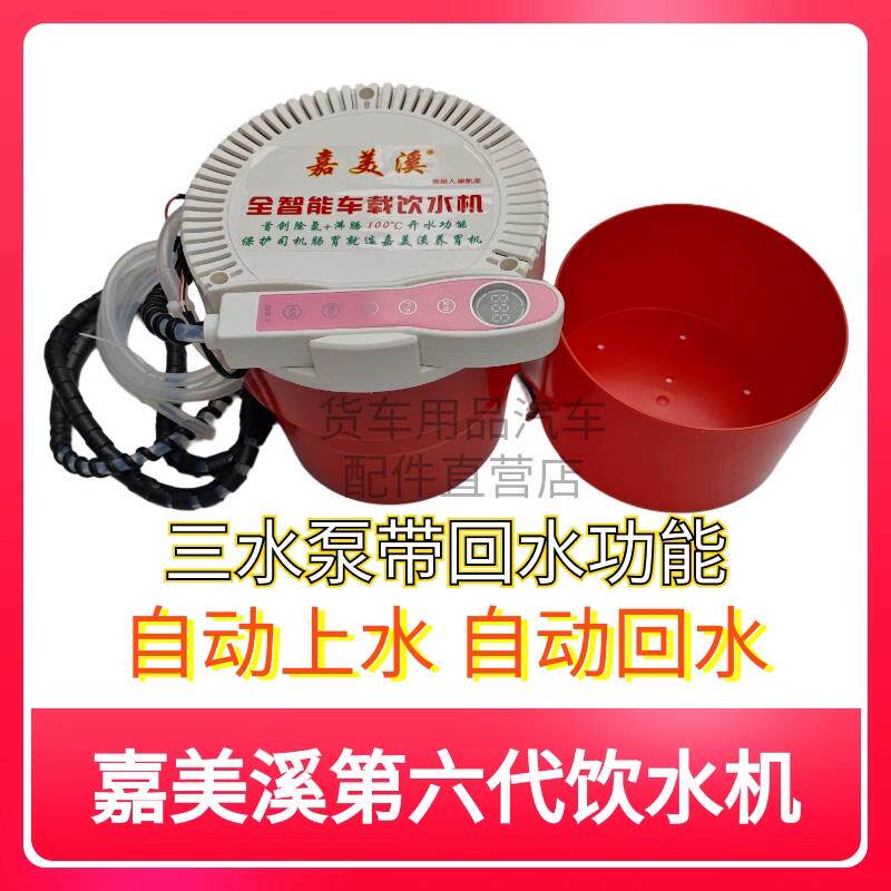 车载饮水机货车专用智能热水器三水泵大容量快速加热冷热恒温